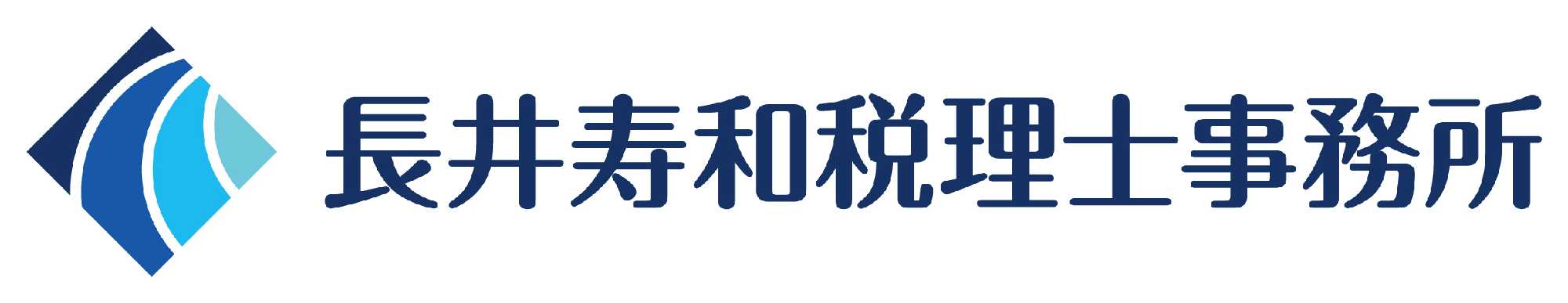 長井寿和税理士事務所
